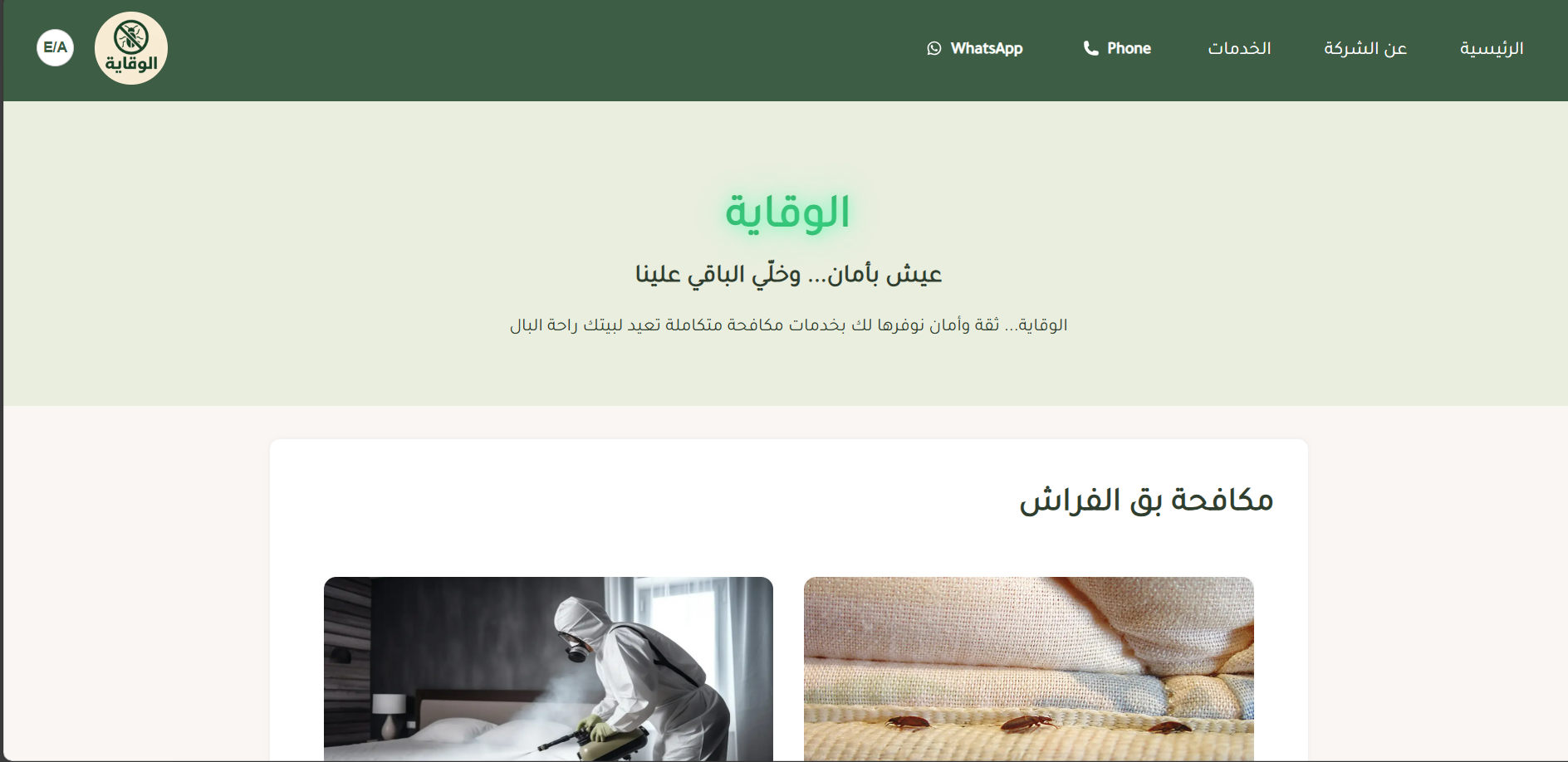 Al-Waqia Pest Control